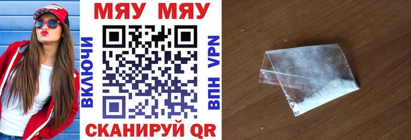 МЯУ-МЯУ кристаллы  Купить  Усть-Джегута 